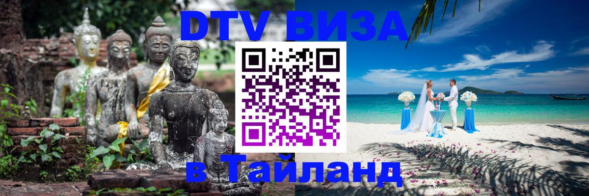 Цены на DTV визу в Таиланд — пакеты услуг, достаточно даже паспорта - Афины  19.11.2025 