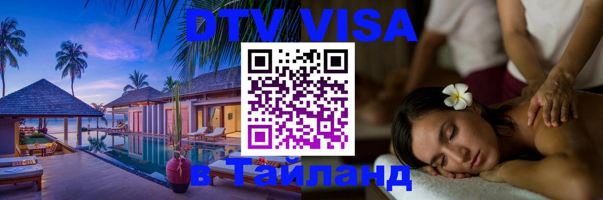 Цены на DTV визу в Таиланд — пакеты услуг, достаточно даже паспорта - Афины  05.10.2025 